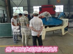 湖南某砂石廠細(xì)沙回收機(jī)